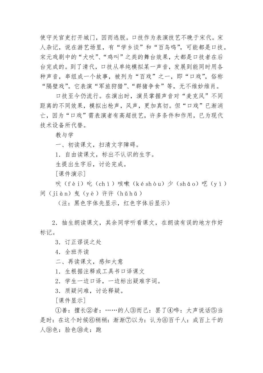 《口技》优质公开课获奖教学设计 (七年级下册).docx_第2页