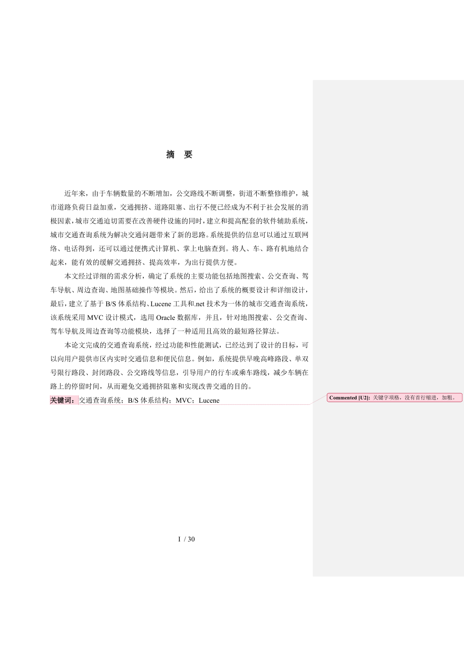 基于地理信息的城市交通查询系统的设计与实现.doc_第2页