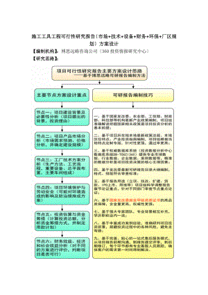 施工工具项目可行性研究报告技术工艺设备选型财务方案厂区规划方案设计.docx