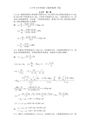 土力学210章课后习题答案第三版.doc