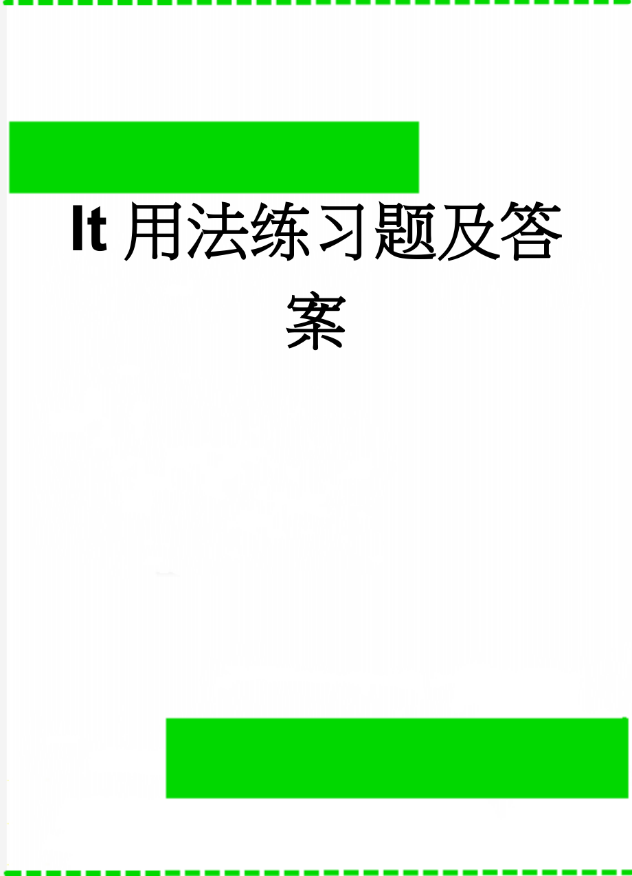 It用法练习题及答案(6页).doc_第1页