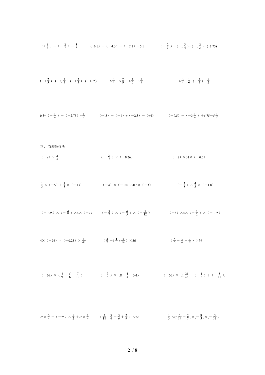 初一数学有理数计算题共5页.doc_第2页