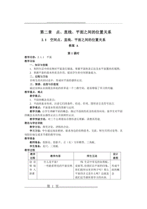 必修二2.1.空间点、直线、平面之间的位置关系(教案)(26页).doc