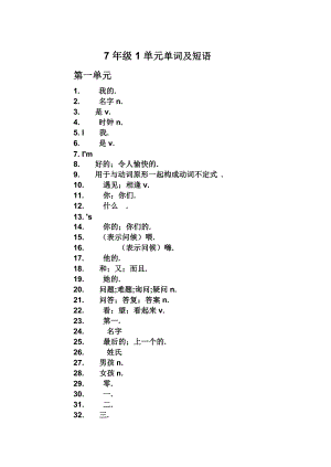 人教版新目标七年级上册英语单词及短语测试练习doc.doc