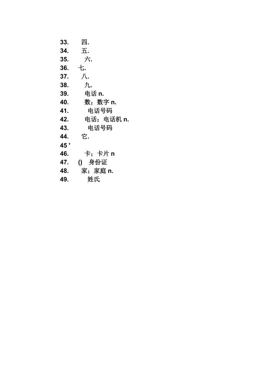 人教版新目标七年级上册英语单词及短语测试练习doc.doc_第2页