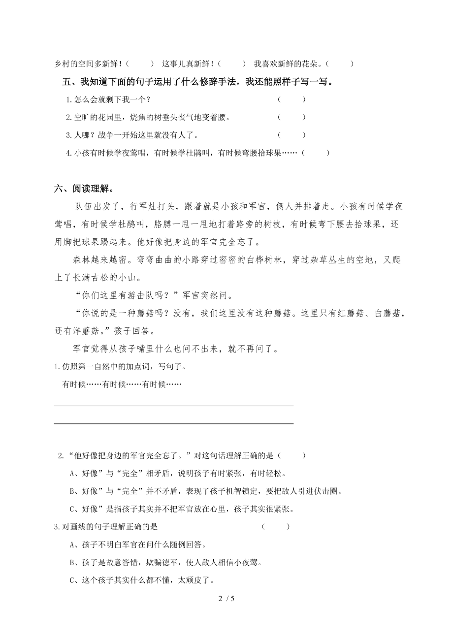 人教新课标版四年级语文下册 夜莺的歌声同步练习课课过关.doc_第2页