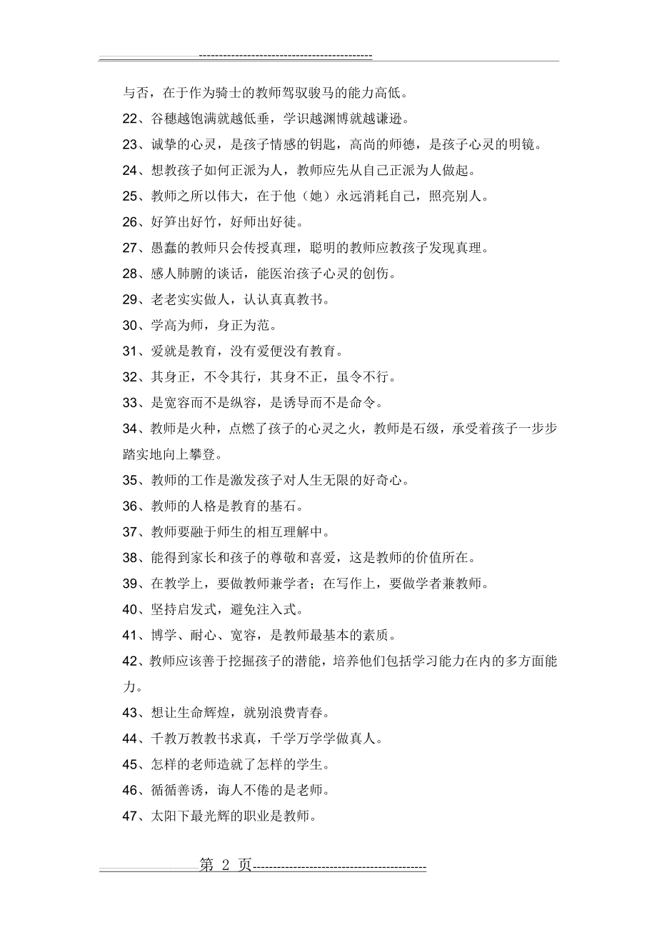 教育格言大全(10页).doc_第2页