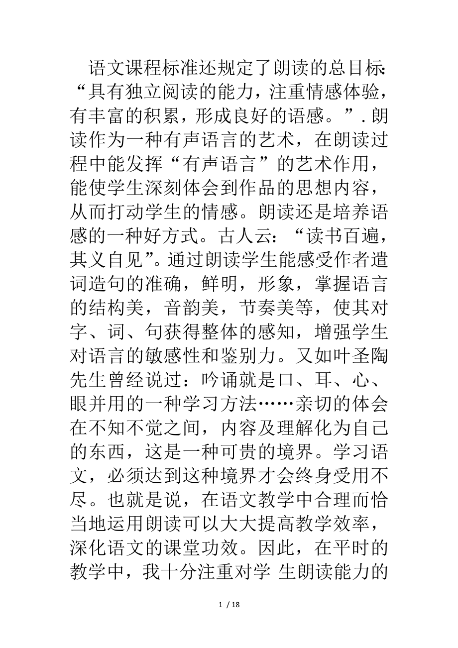 语文课程标准还规定了朗读的总目标.doc_第1页