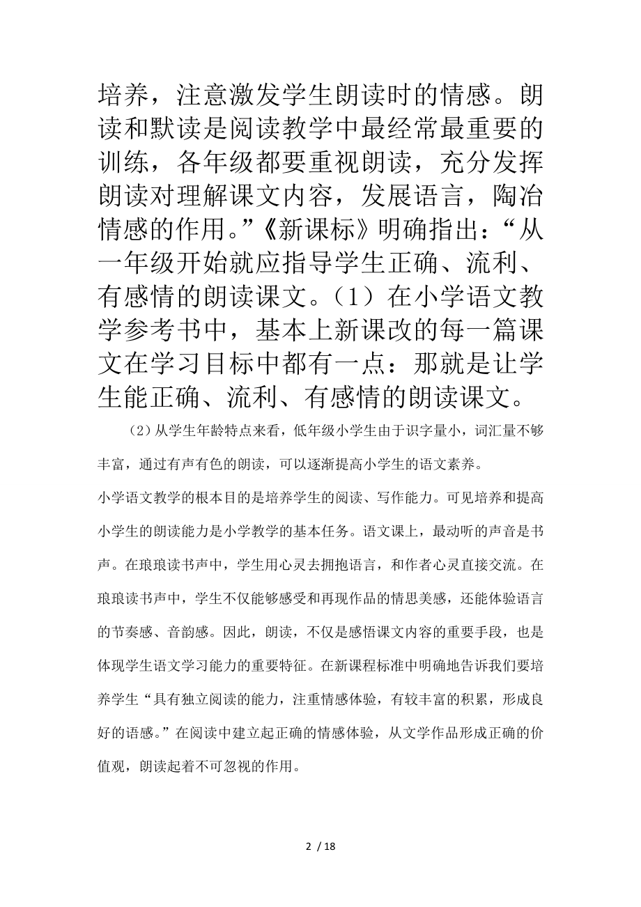 语文课程标准还规定了朗读的总目标.doc_第2页