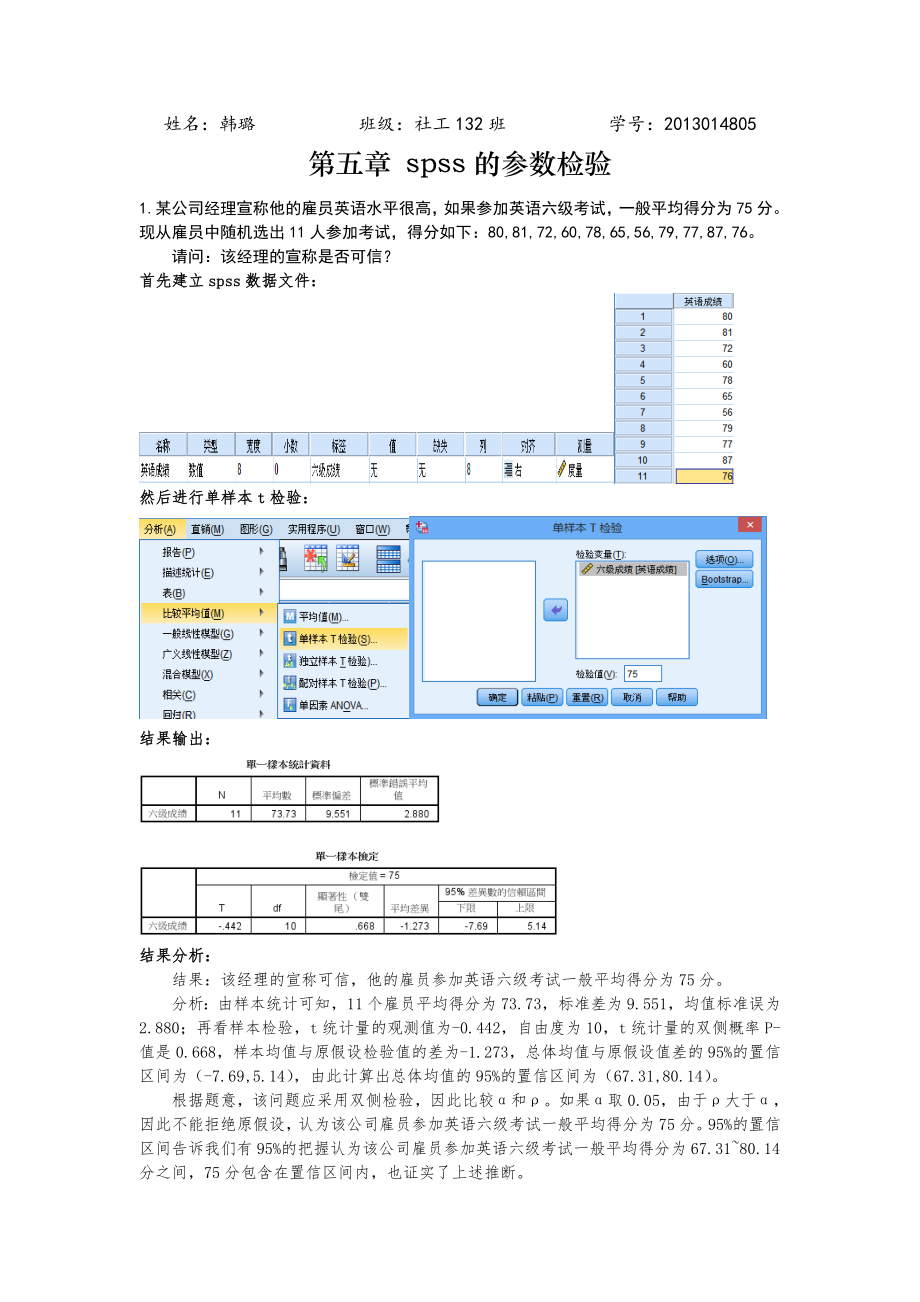 实习报告四讲解.doc_第1页