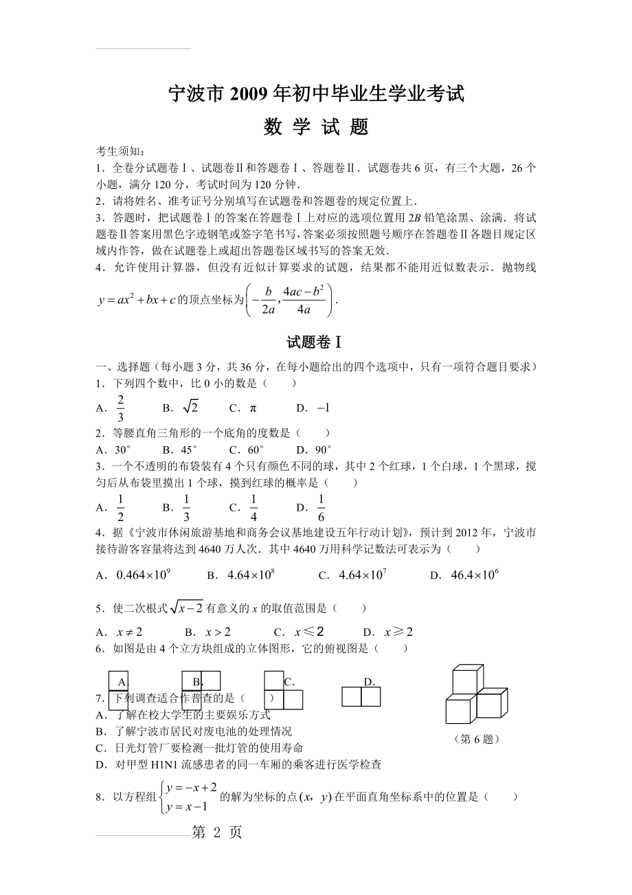 宁波市2009年中考数学试题及答案(9页).doc_第2页