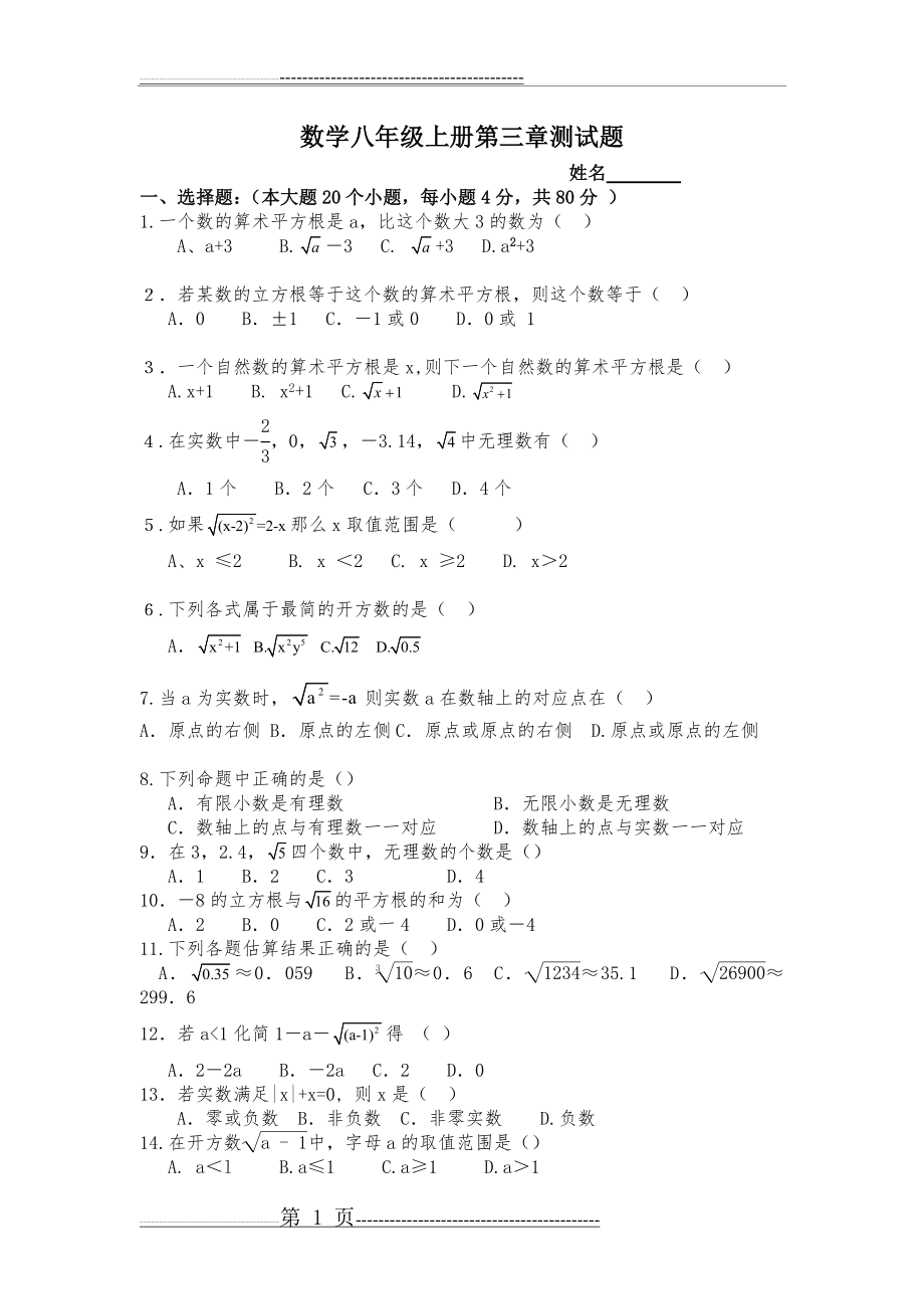 数学八年级上册第三章测试题(2页).doc_第1页