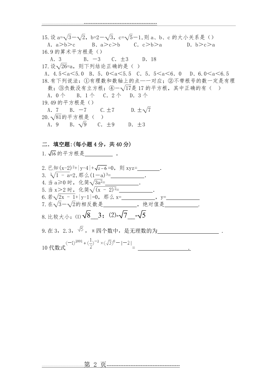 数学八年级上册第三章测试题(2页).doc_第2页