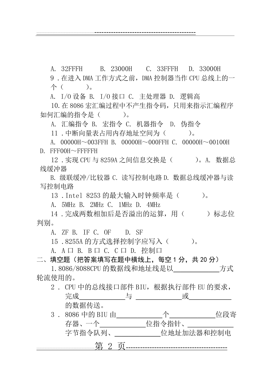 微机原理与接口技术考试试题及答案(68页).doc_第2页