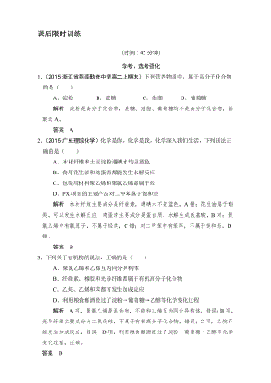 高分子化合物有机合成与推断限时训练.doc