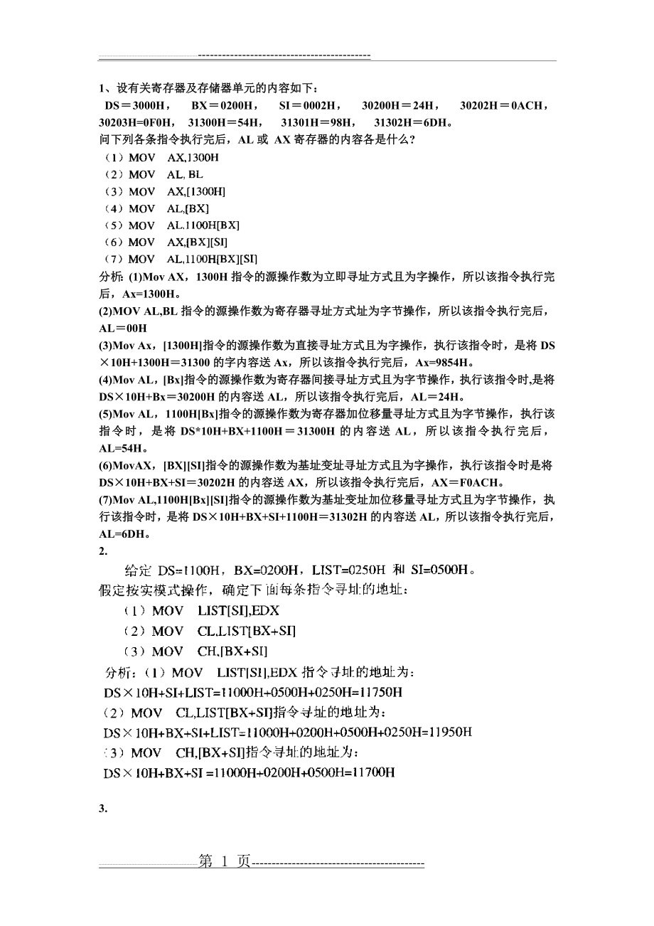 微机原理习题(23页).doc_第1页