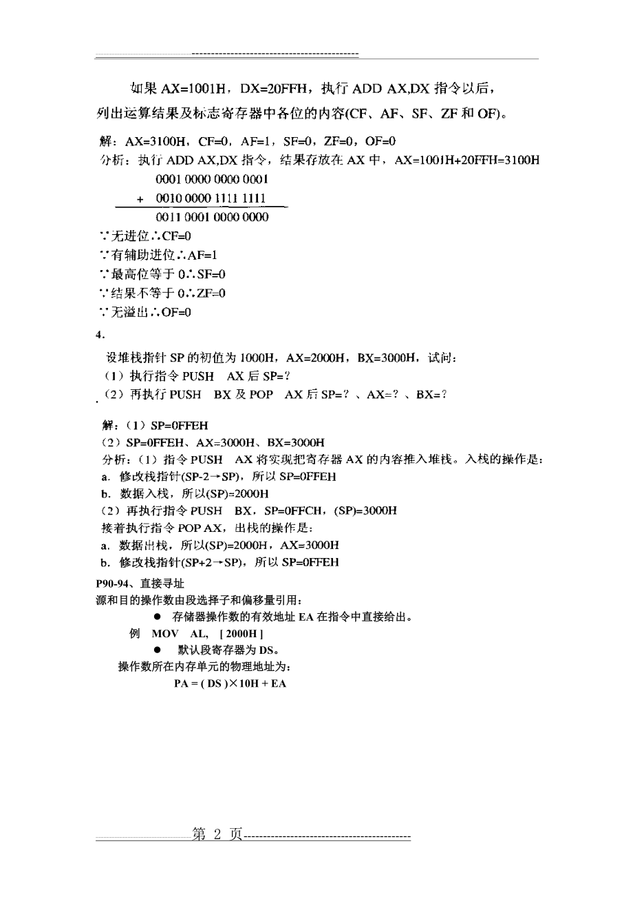 微机原理习题(23页).doc_第2页