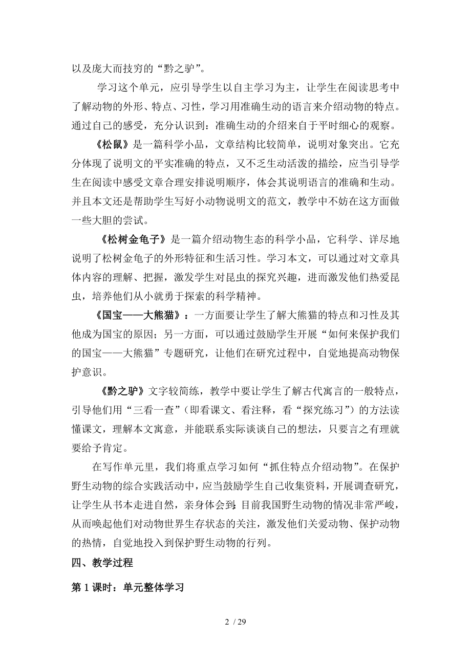 苏教版七年级语文下册第四单元教学设计.doc_第2页