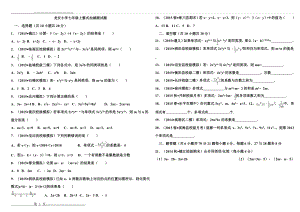 新人教版七年级上册第二单元数学整式加减单元测试题及答案(11页).doc