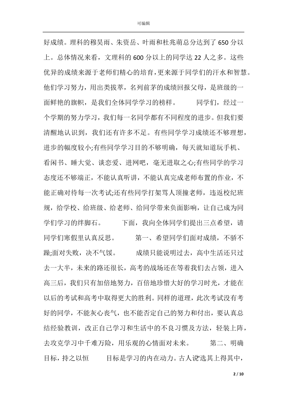 2022-2023年期末表彰优秀发言稿大全300字.docx_第2页