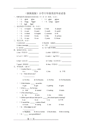 新陕旅版小学六年级英语毕业试卷(3页).doc