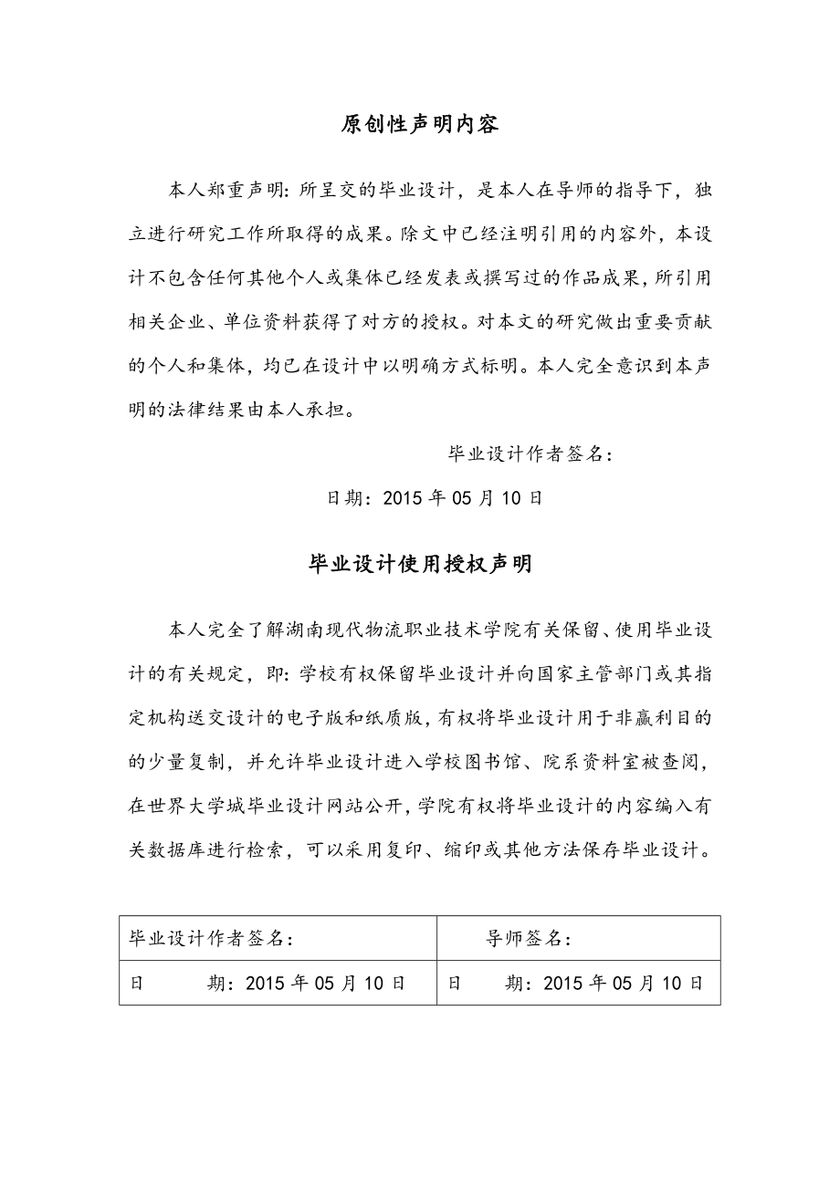 东白物资公司仓储管理优化设计.doc_第2页