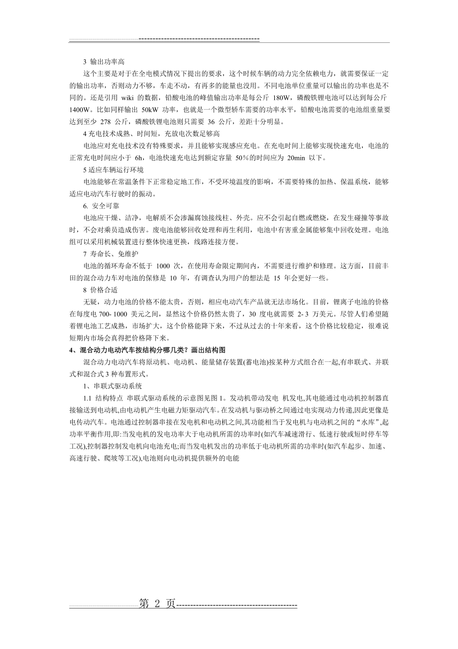 新能源汽车复习题1(10页).doc_第2页