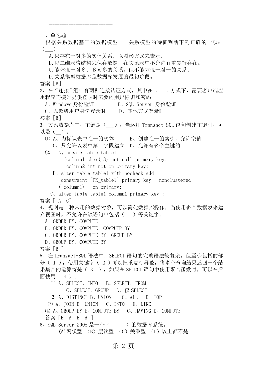 SQL复习题(附部分答案)(18页).doc_第2页