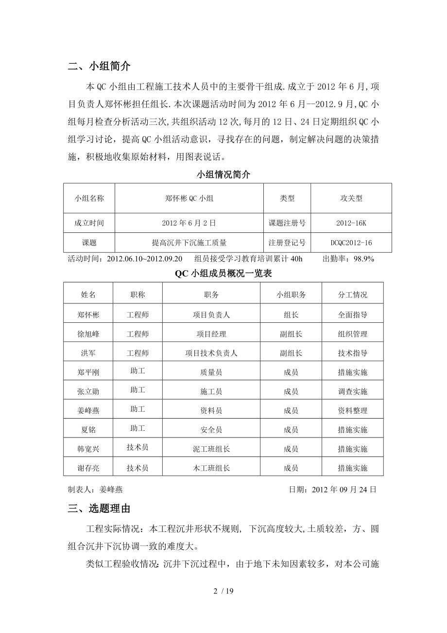 提高沉井下沉施工质量(改).doc_第2页