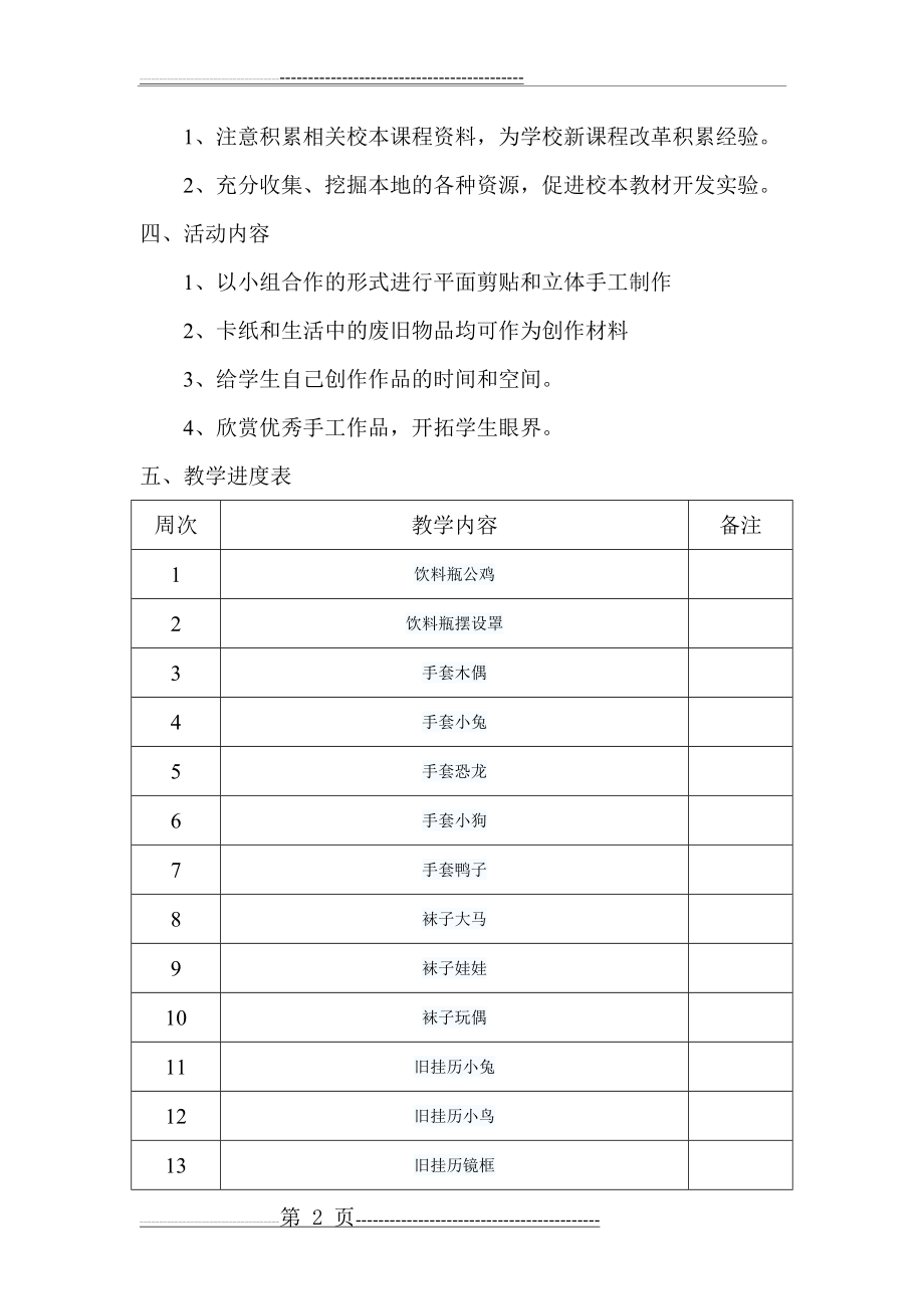 手工制作教学计划(3页).doc_第2页