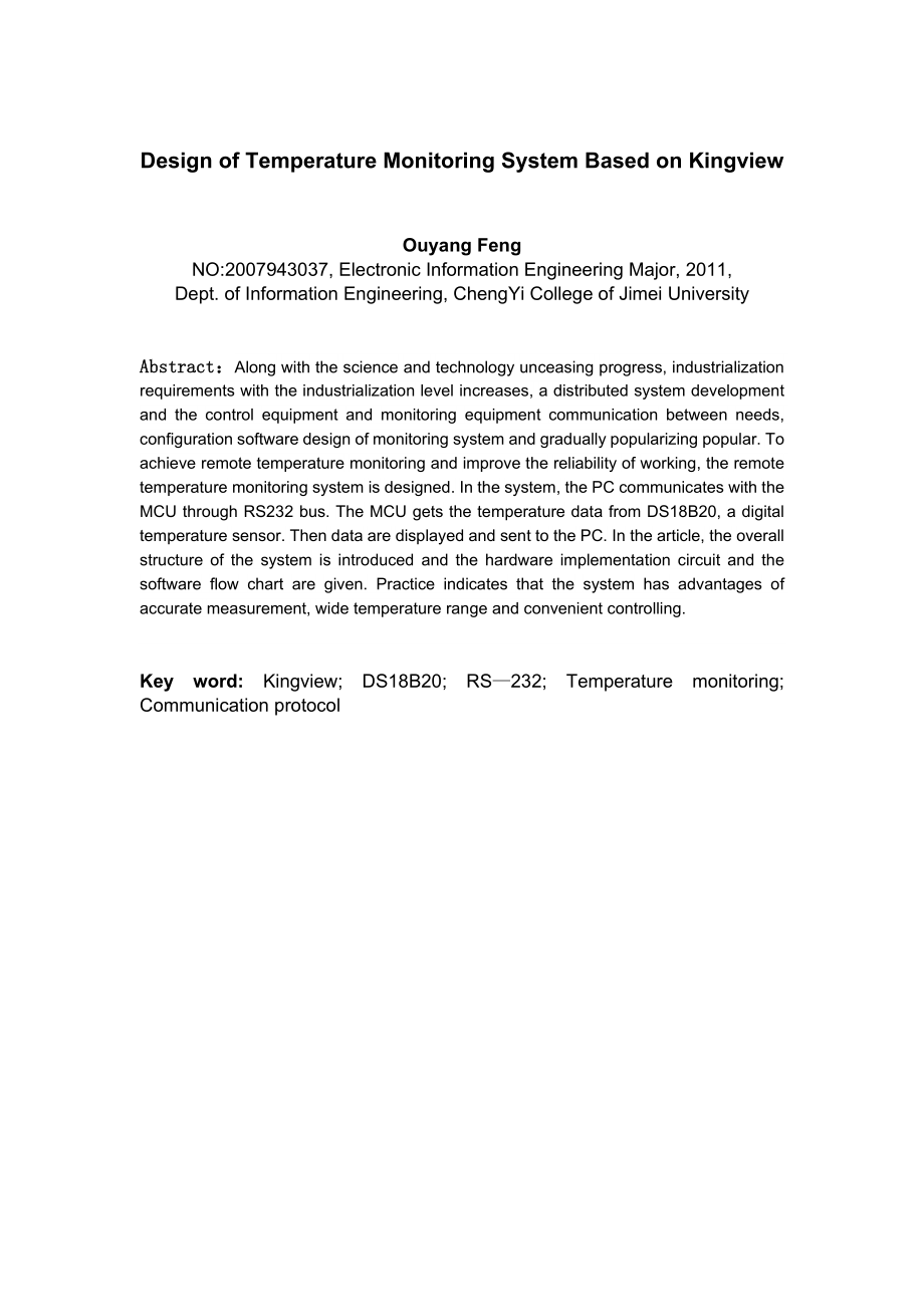 基于组态王温度监测系统的设计.doc_第2页