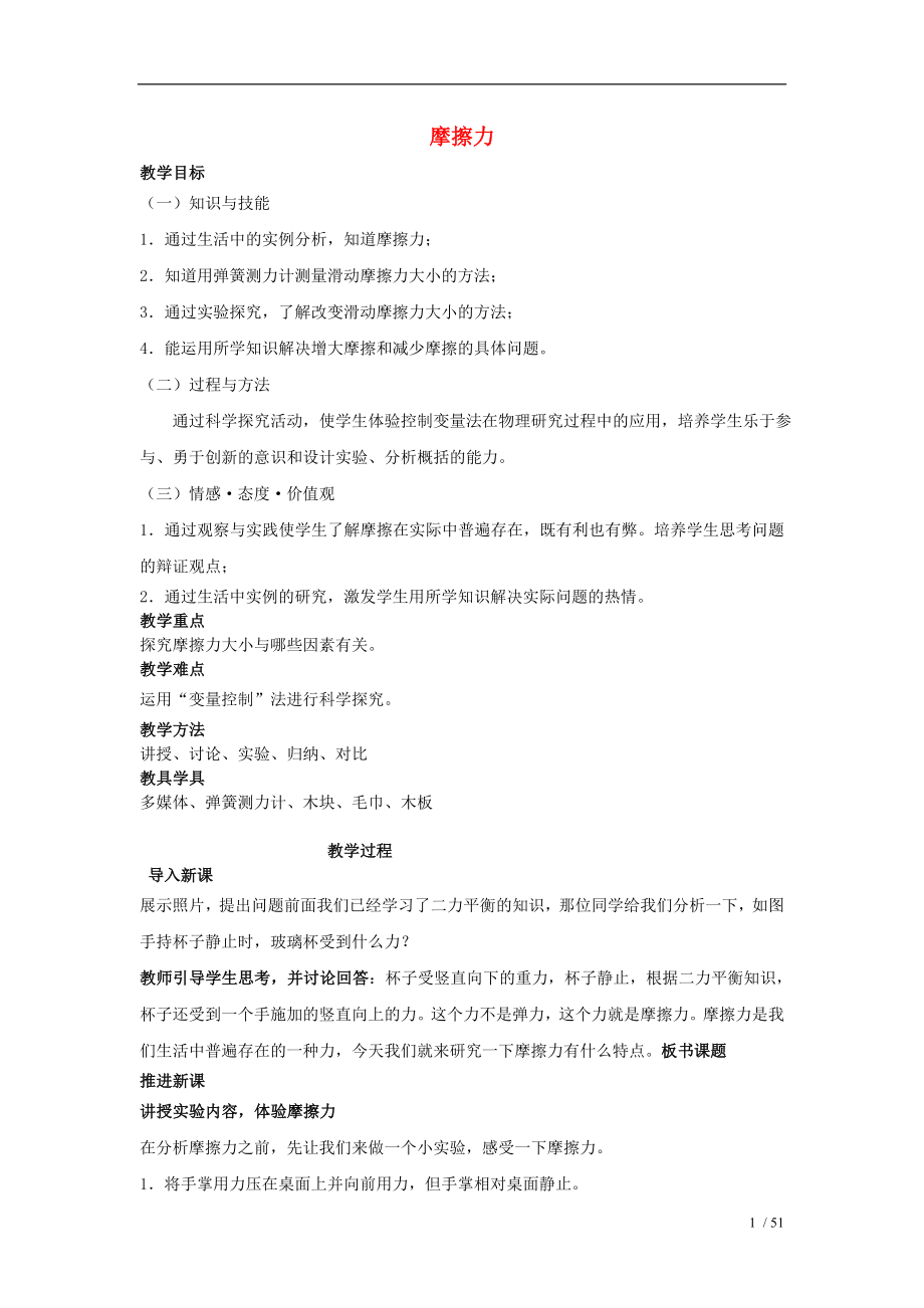 八年级物理下册 83 摩擦力教案 新版新人教版.doc_第1页