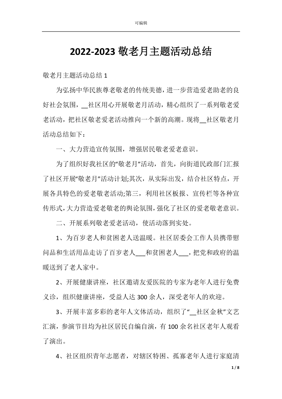 2022-2023敬老月主题活动总结.docx_第1页