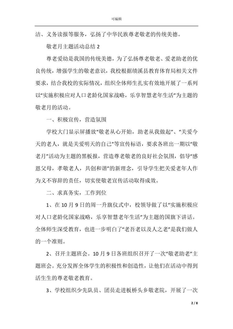 2022-2023敬老月主题活动总结.docx_第2页