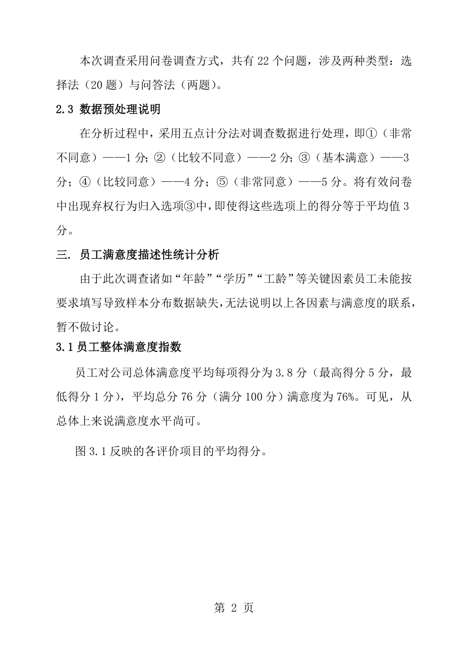 满意度调查分析报告[1].doc_第2页