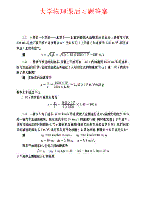 大学基础物理学第2版习题答案.doc