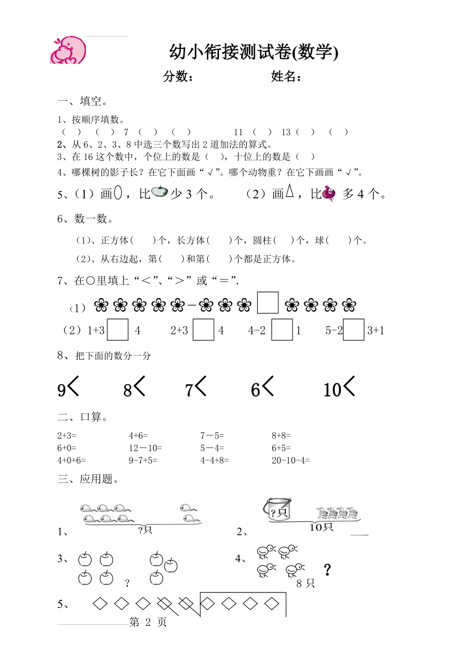 幼小衔接数学试卷1111(3页).doc_第2页