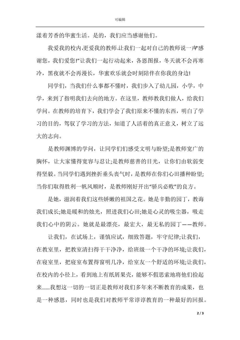 教师节学生给老师寄语.docx_第2页