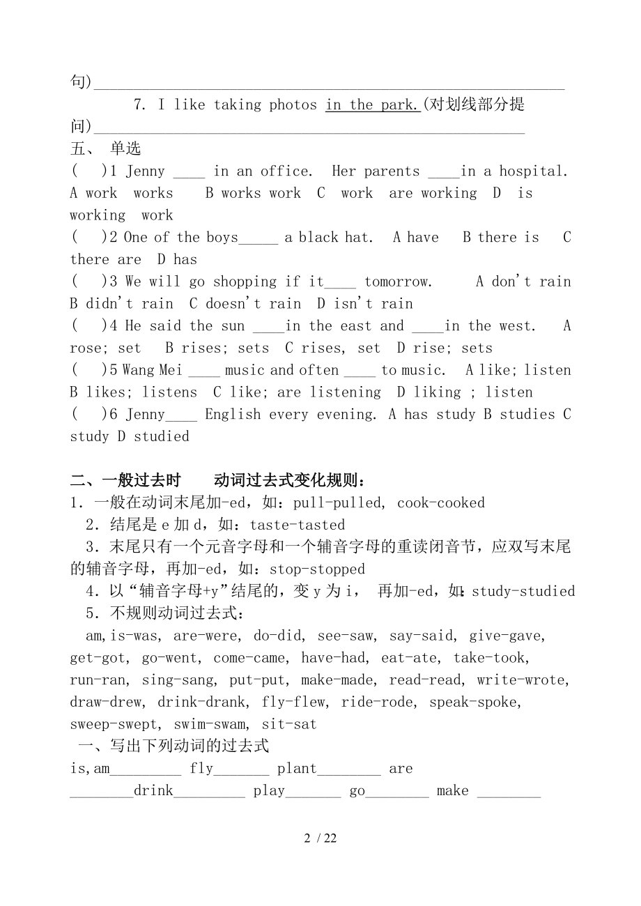 初中英语八大时态练习.doc_第2页