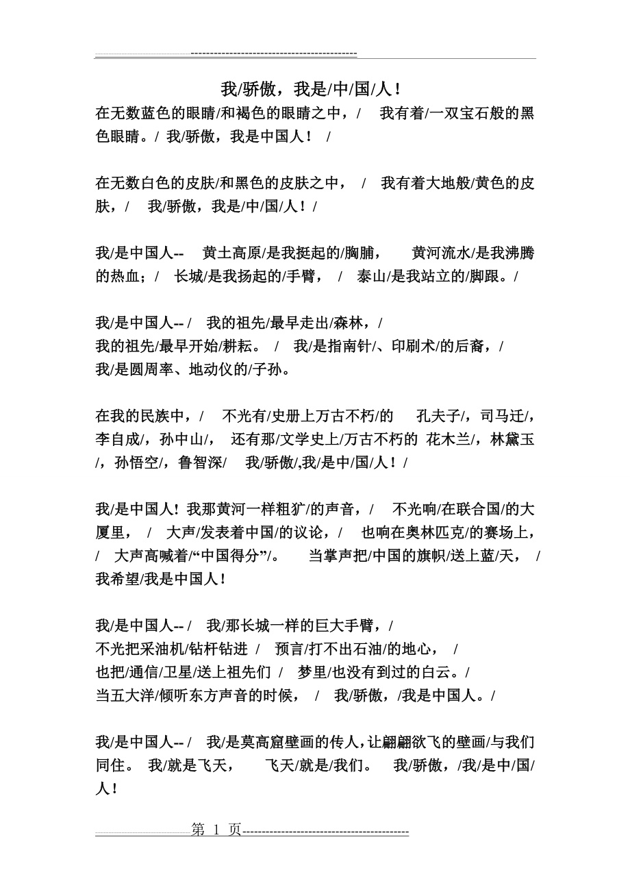 我骄傲我是中国人_诗歌朗诵稿(2页).doc_第1页