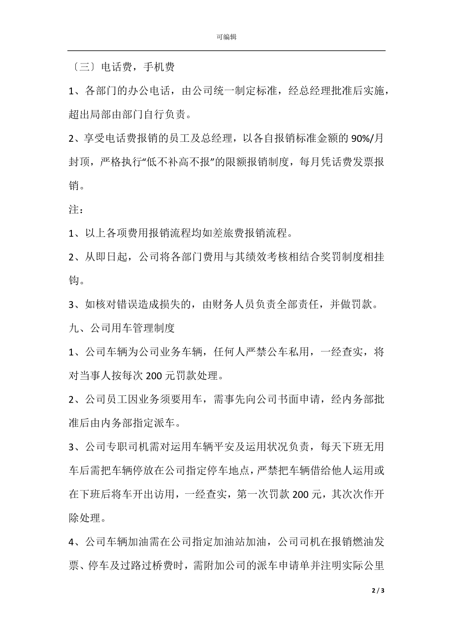 店面管理制度范本(3).docx_第2页