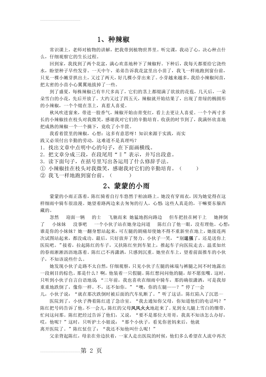 小学人教版五年级语文阅读练习(含答案)(7页).doc_第2页