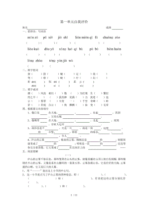 苏教版小学语文三年级下册各单元自我评价.doc