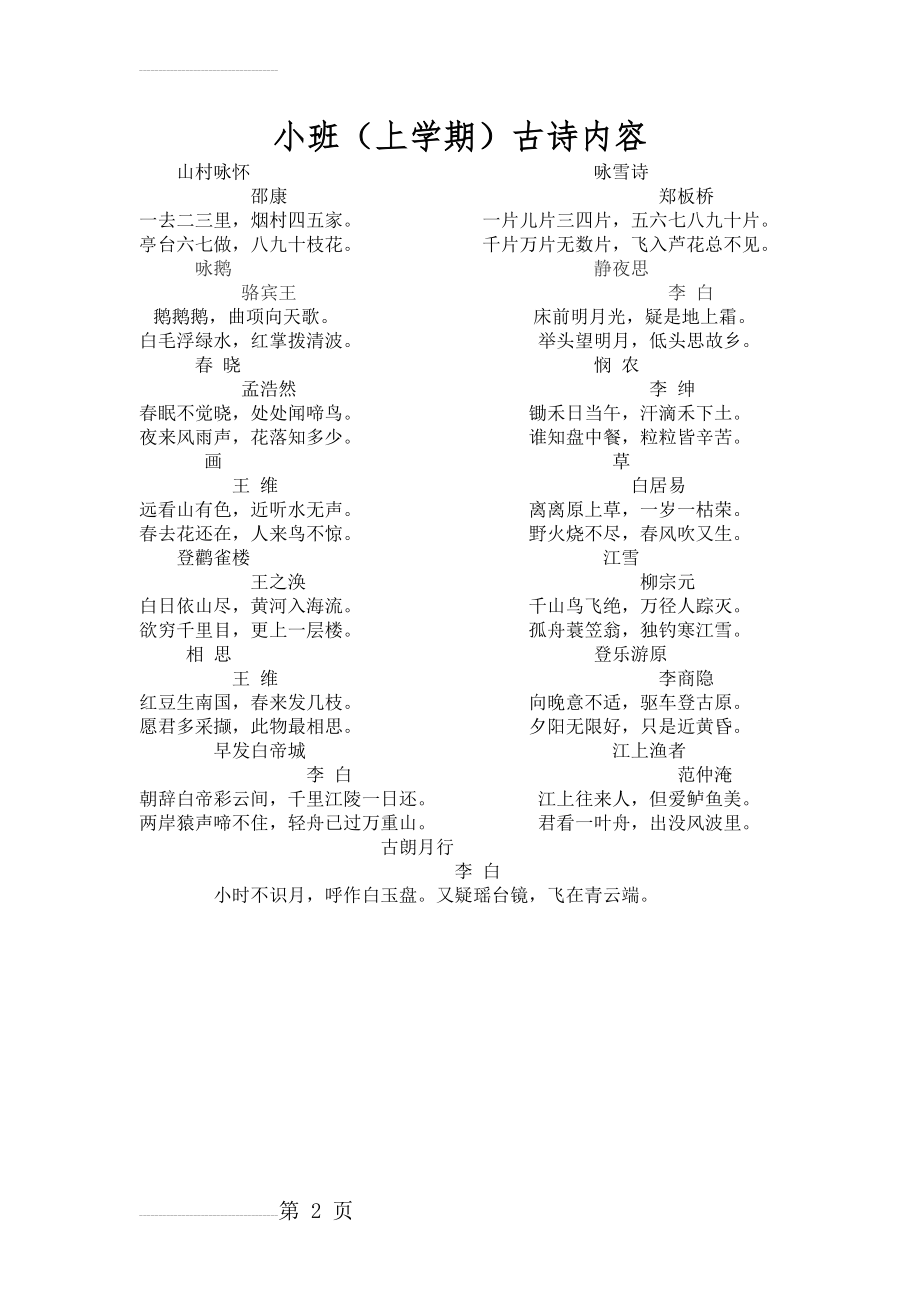 小班古诗(上)(2页).doc_第2页