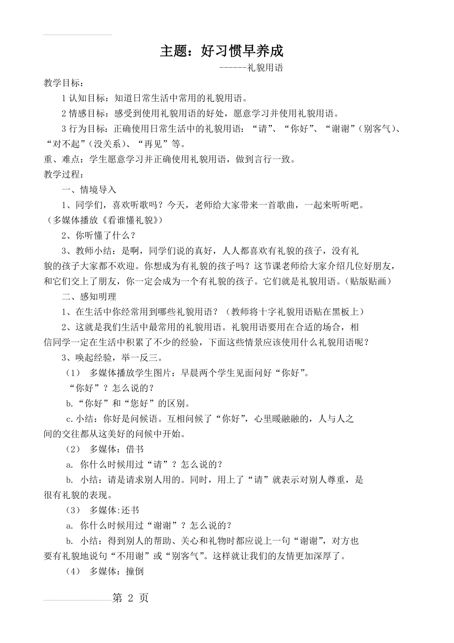 学会礼貌用语教案(4页).doc_第2页