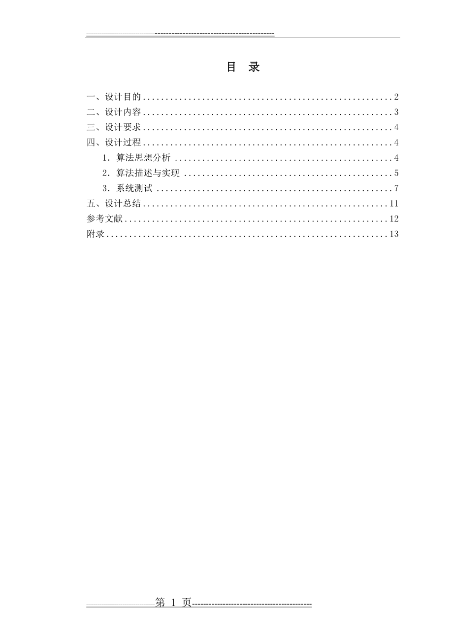 数据结构学籍管理系统(18页).doc_第1页