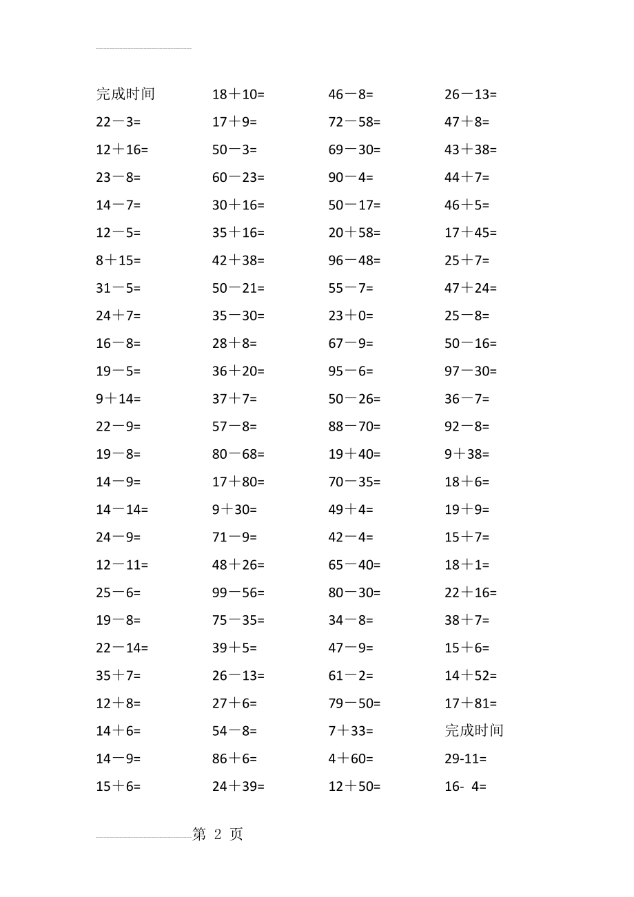 小学一年级下册100内口算题每日100题(33页).doc_第2页