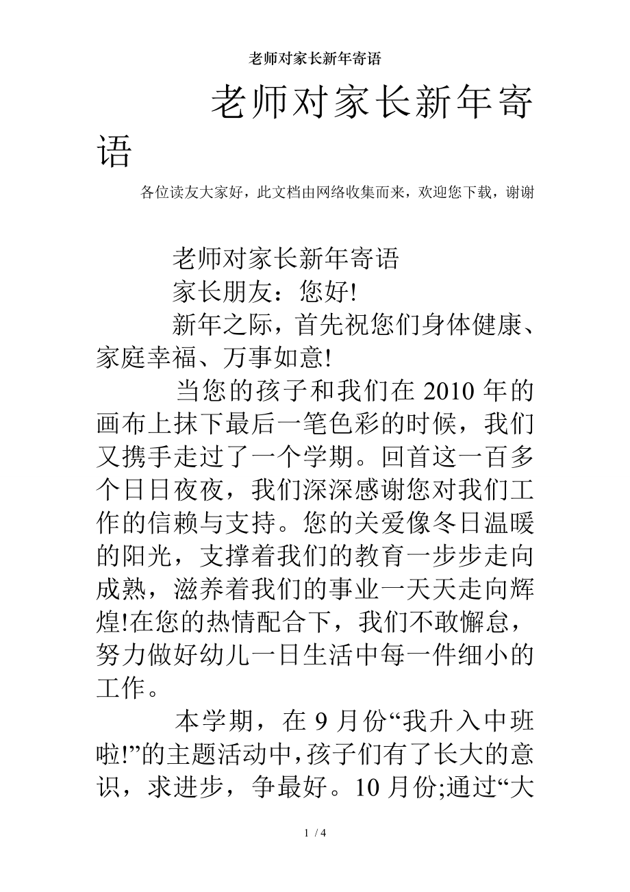 老师对家长新年寄语 .doc_第1页