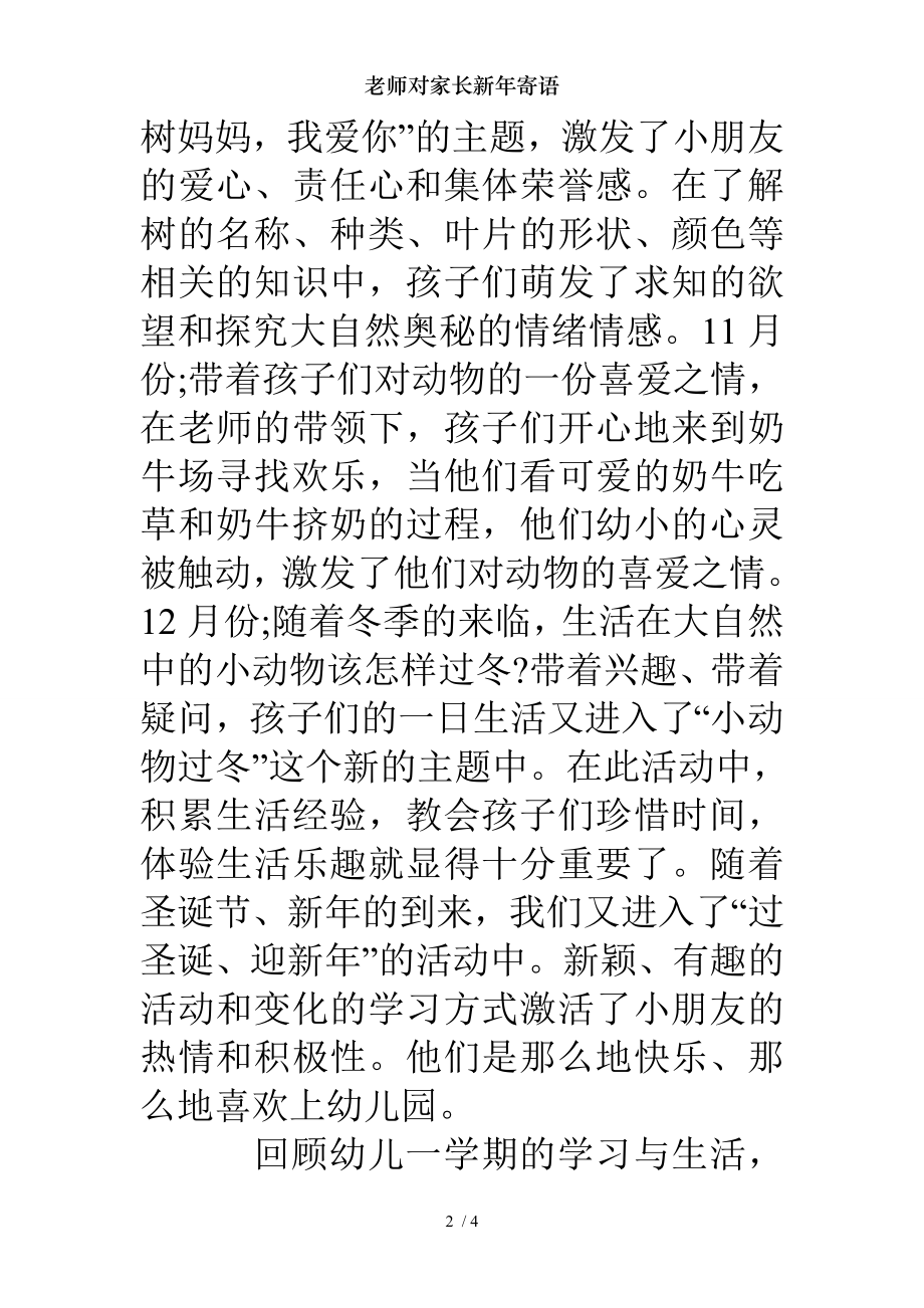 老师对家长新年寄语 .doc_第2页