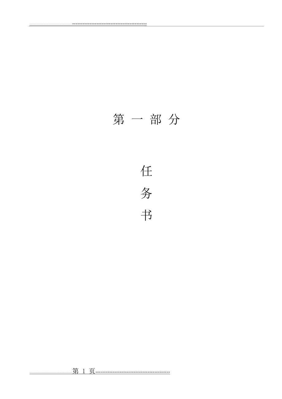 数字PID控制系统设计(I)(19页).doc_第2页